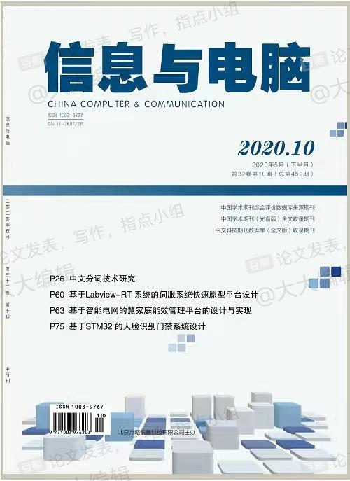 信息与电脑 网络与信息安全软件开发的关键作用