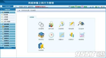 网路神警上网行为监管系统 v3.4.5 绿色版下载与功能介绍