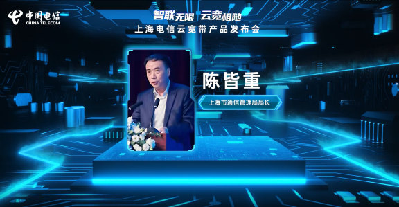 上海电信重磅发布“云宽带” 上网即上云，宽带定义进入新时代